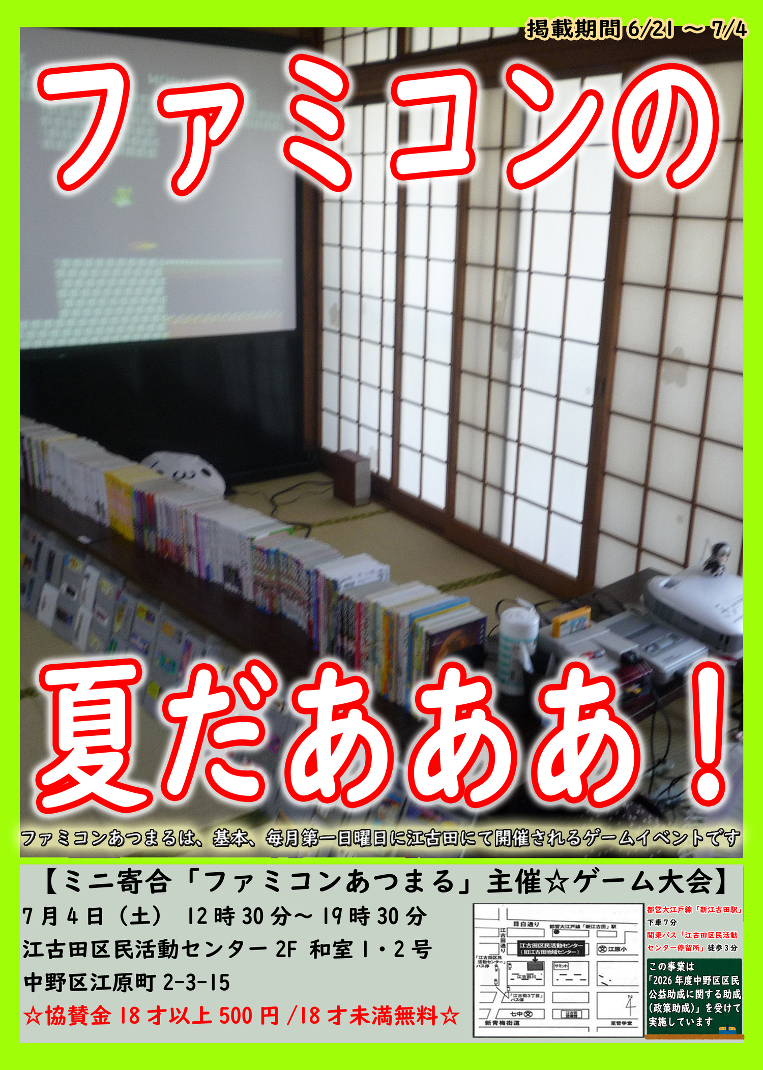 ファミコンあつまる＠ゲーム大会
