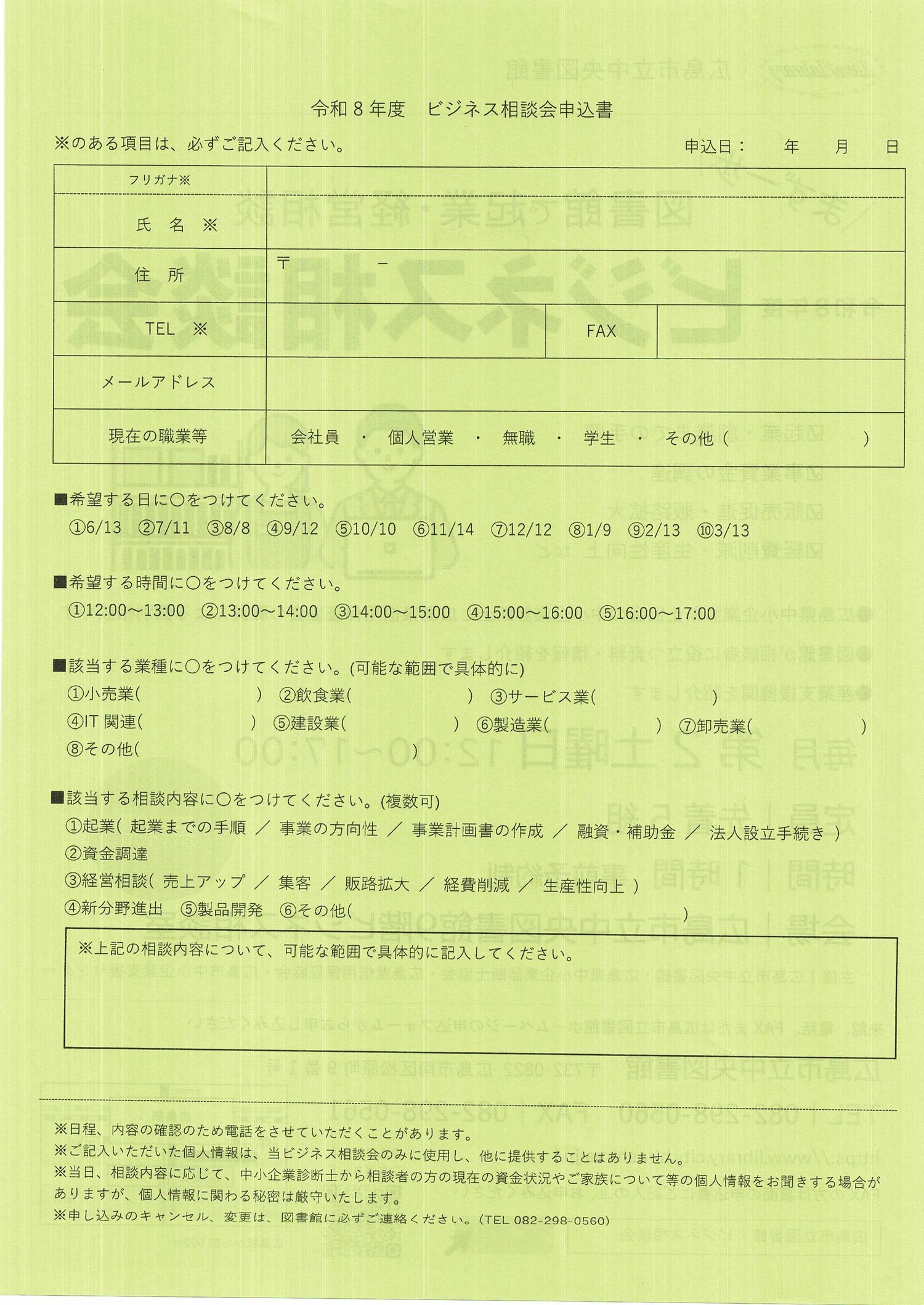 ビジネス相談会