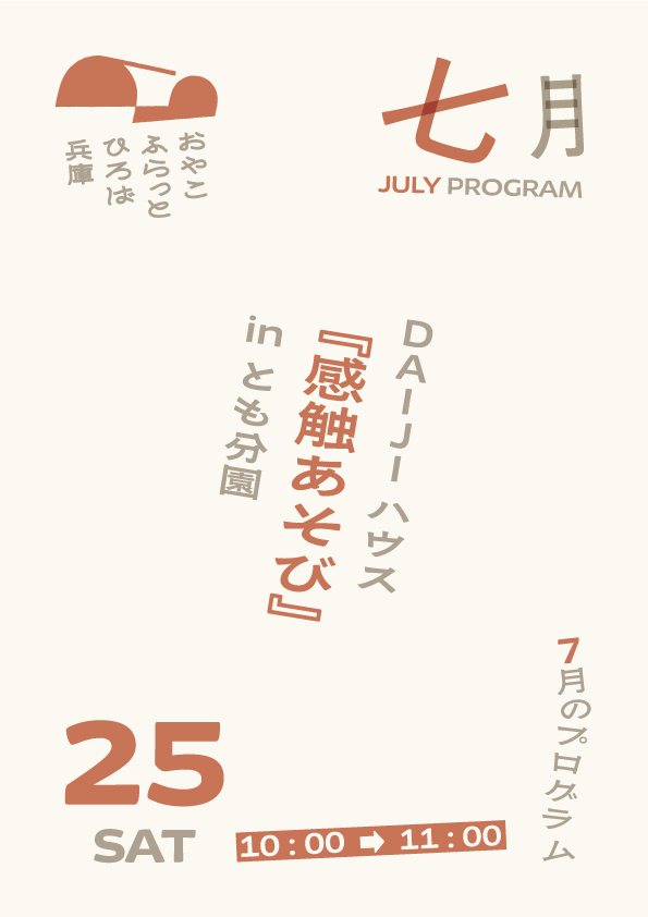 感触あそび
【対象】１歳２歳の親子
【組数】５組
