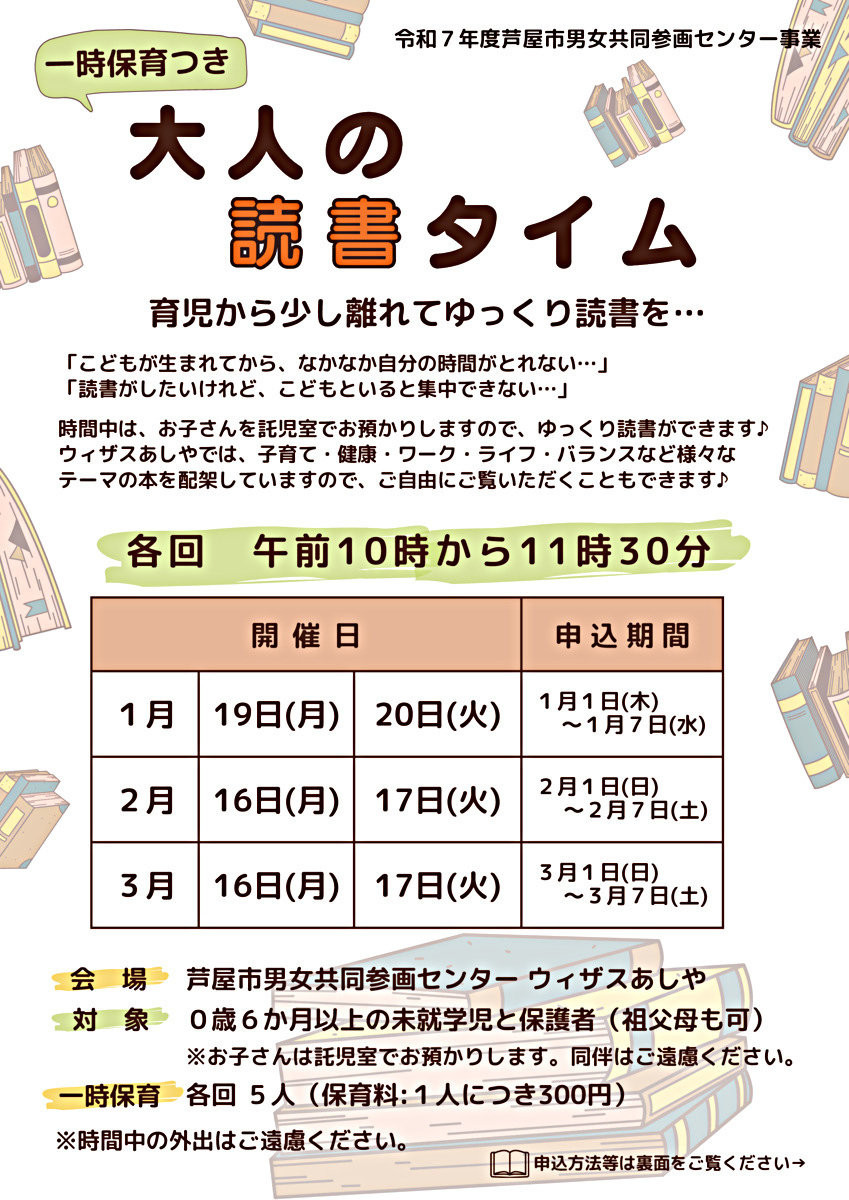 📚一時保育つき大人の読書タイム～育児から少し離れてゆっくり読書を～📚