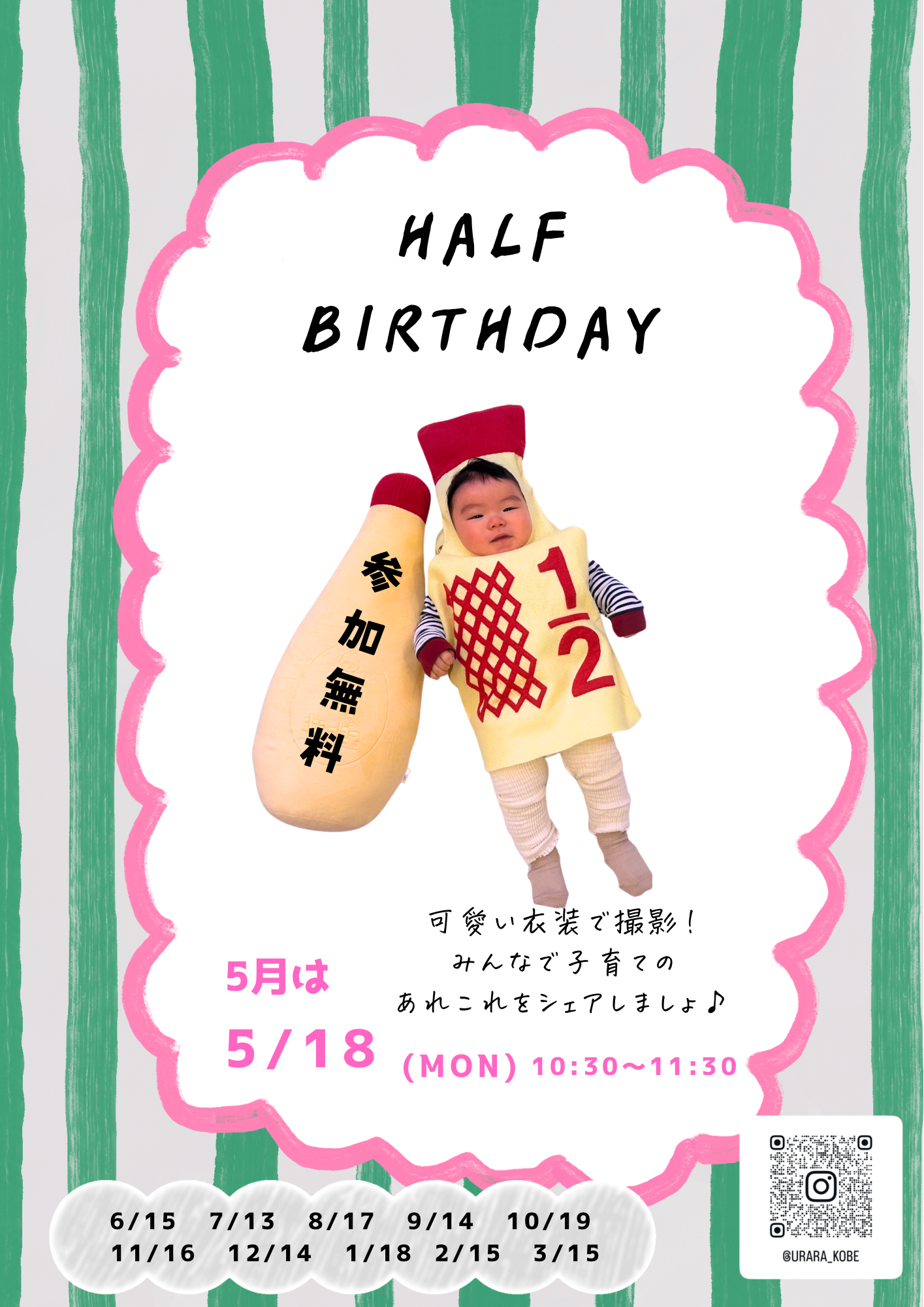 うららのハーフバースデー🎈