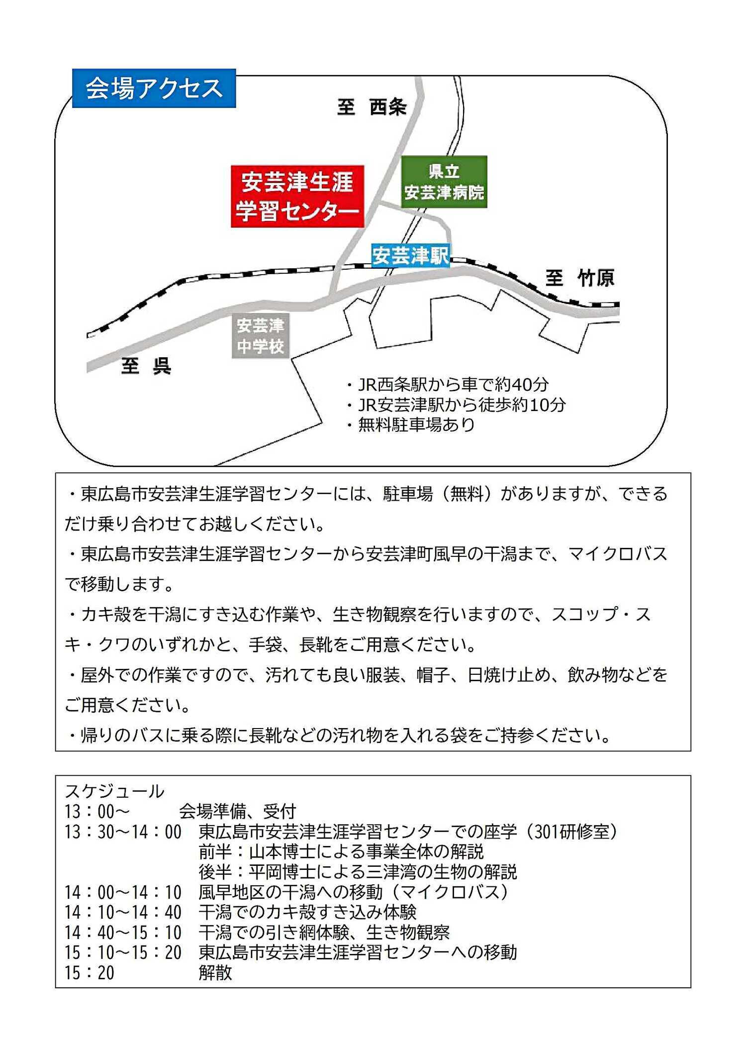干潟の改善方法と浜の生物についての学習・体験イベント（白砂青松の浜づくりプロジェクト）