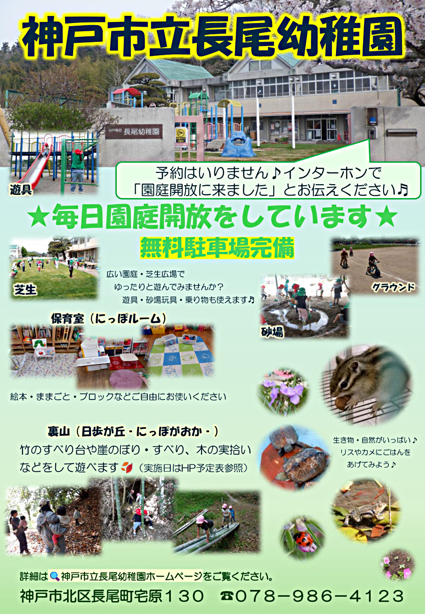 毎日園庭開放しています♪