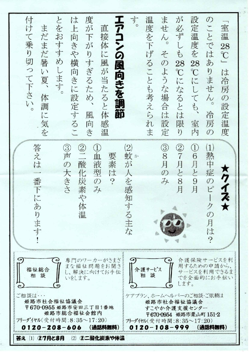 ふれあい通信　８月号