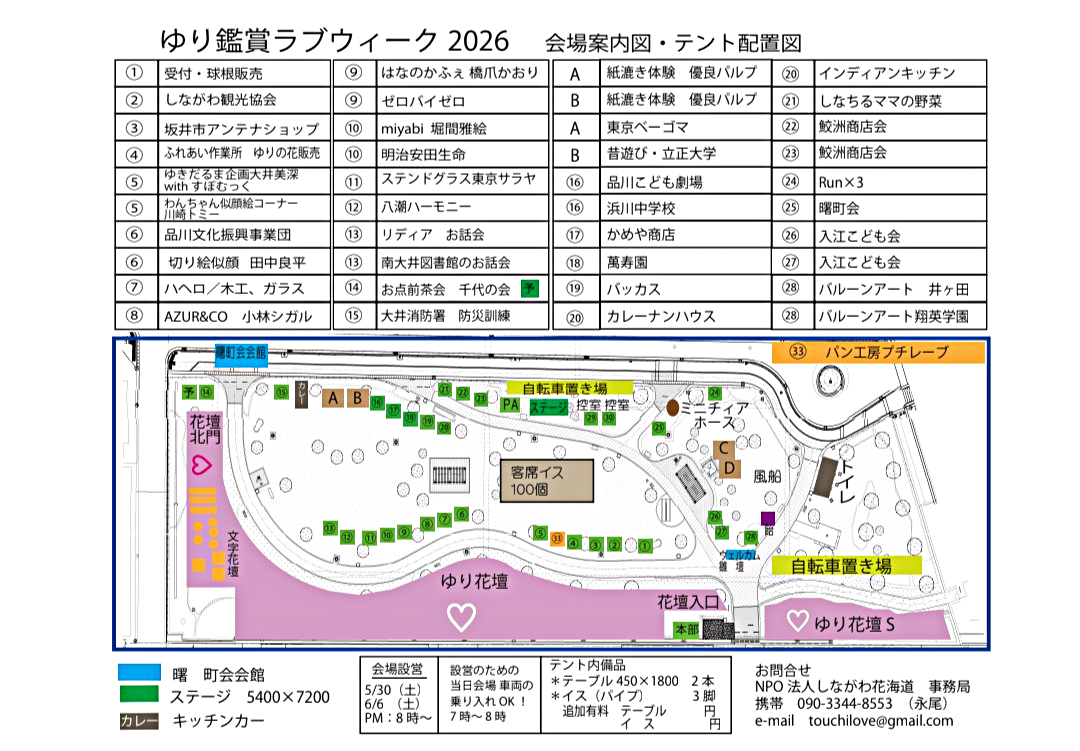 ゆり鑑賞ラブウィーク2026で盆踊り