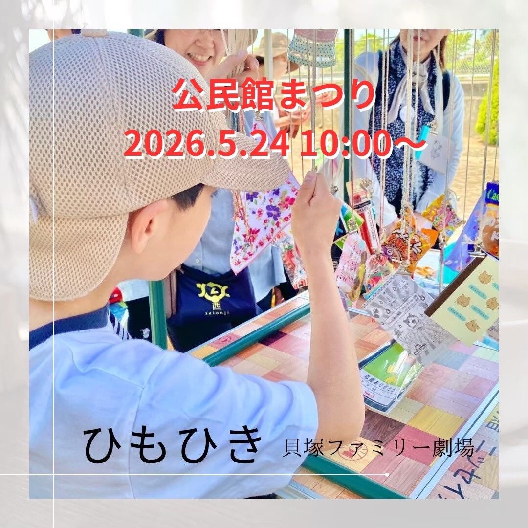 中央公民館まつり
ひもひき・フランクフルトのお店！