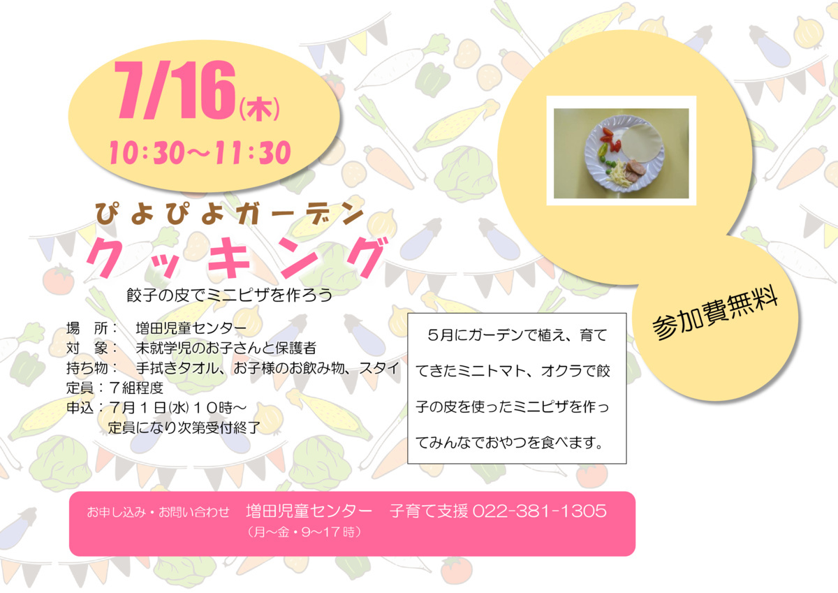 ぴよぴよガーデン　クッキング