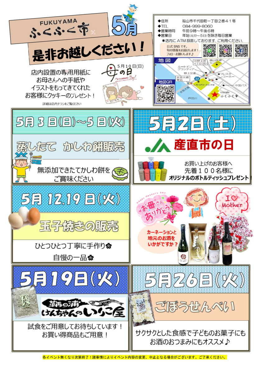 ＦＵＫＵＹＡＭＡふくふく市　産直市の日