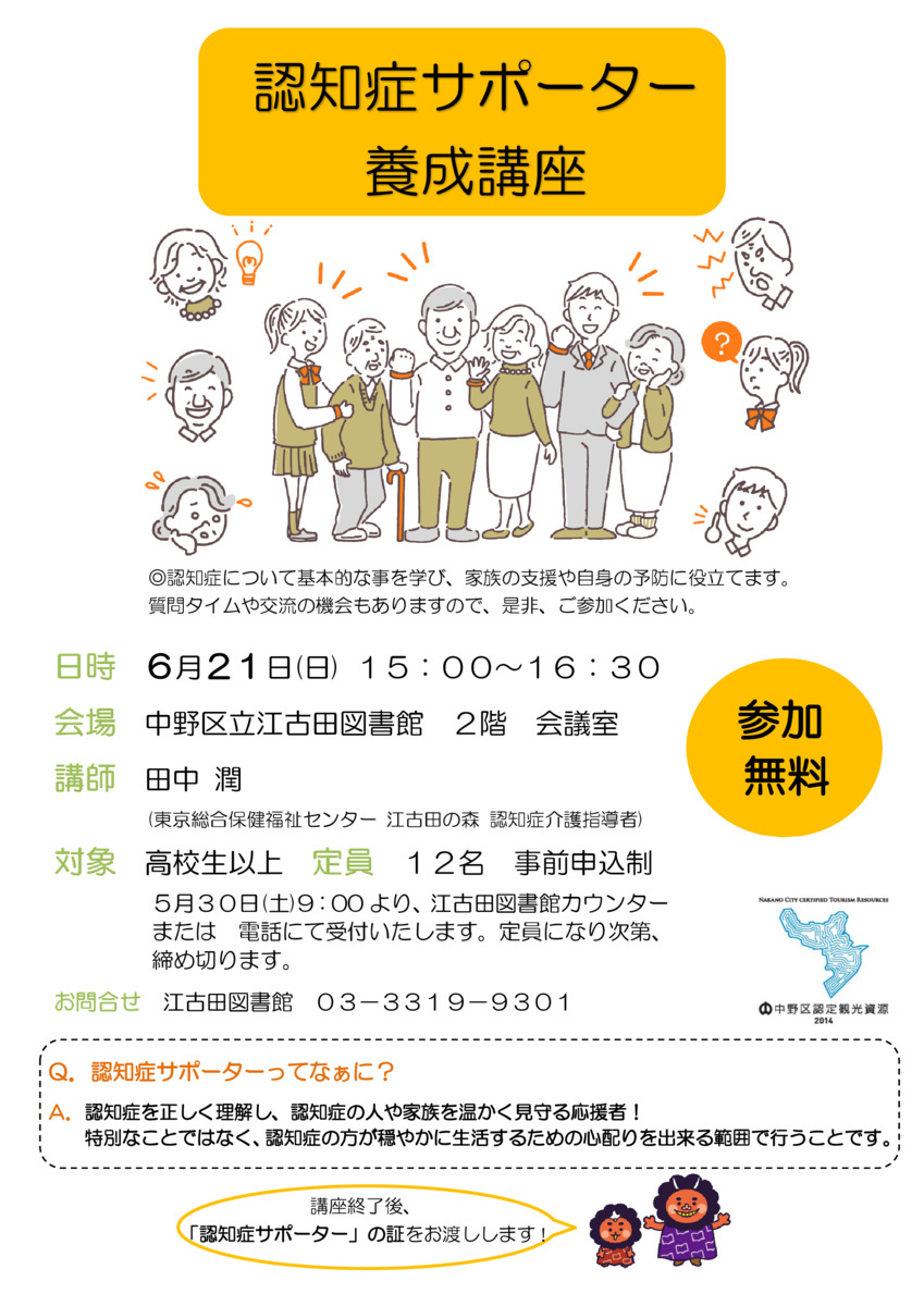 認知症サポーター養成講座