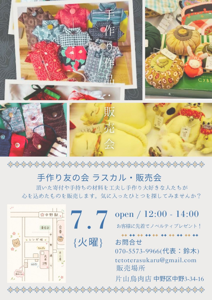 手作り友の会　　ラスカル　販売会