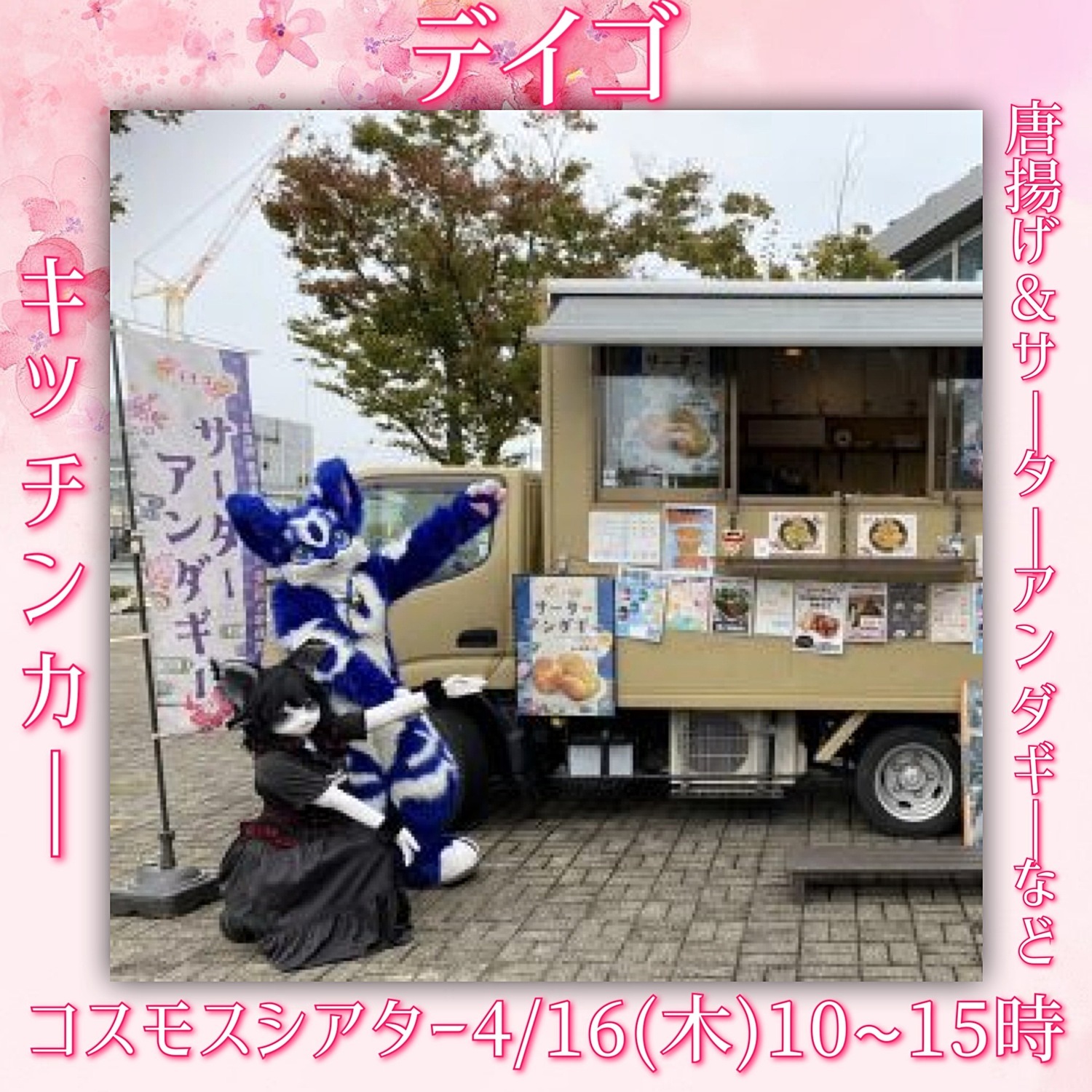 コスモスシアターマルシェ