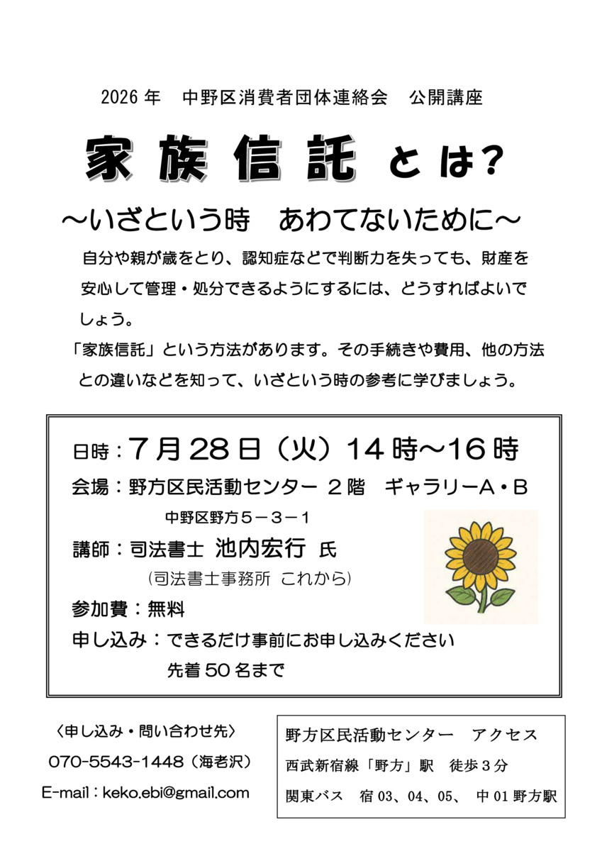 家族信託とは？～いざという時　あわてないために～