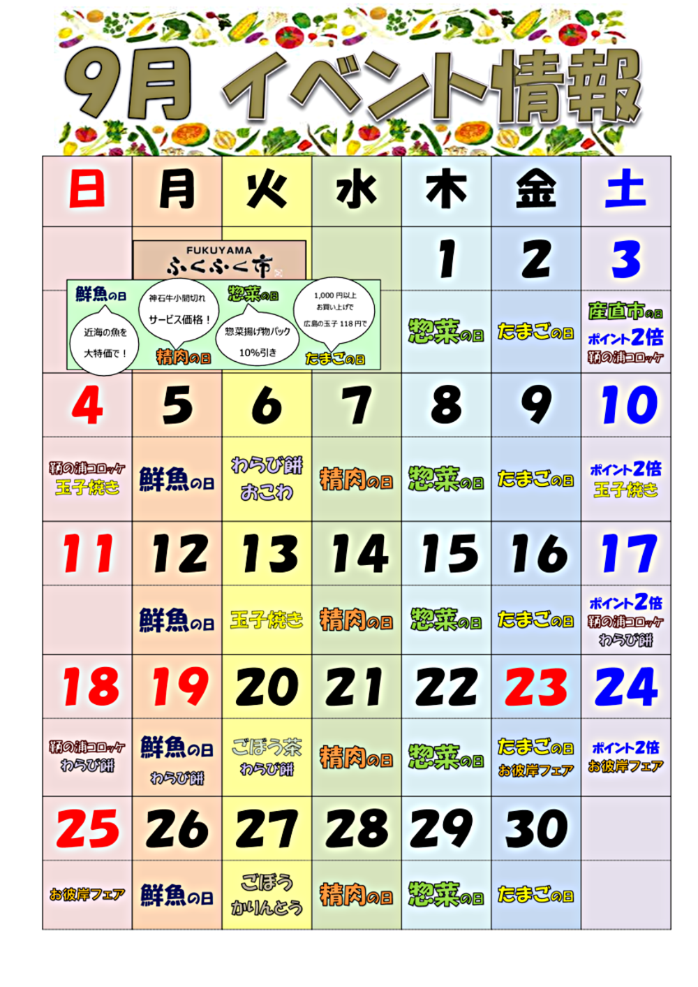 ＦＵＫＵＹＡＭＡふくふく市　9月イベント情報