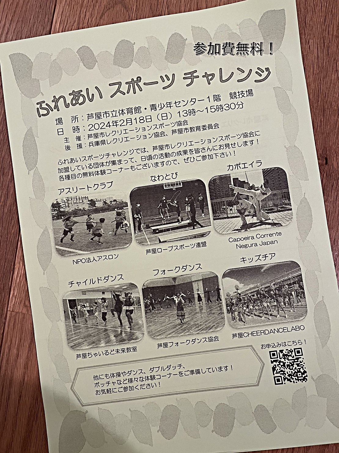 競技なわとびやってみよう！「inふれあいスポーツチャレンジ」