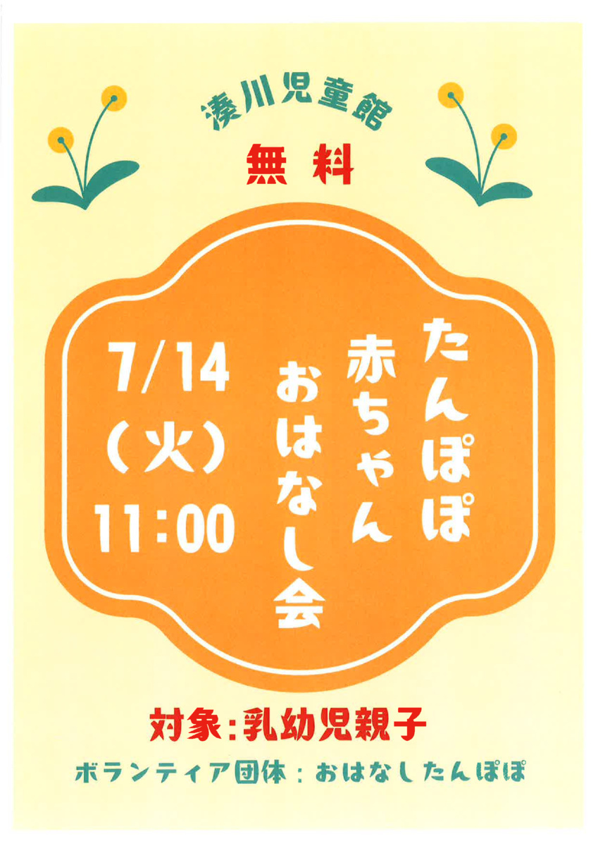 湊川児童館７月号
