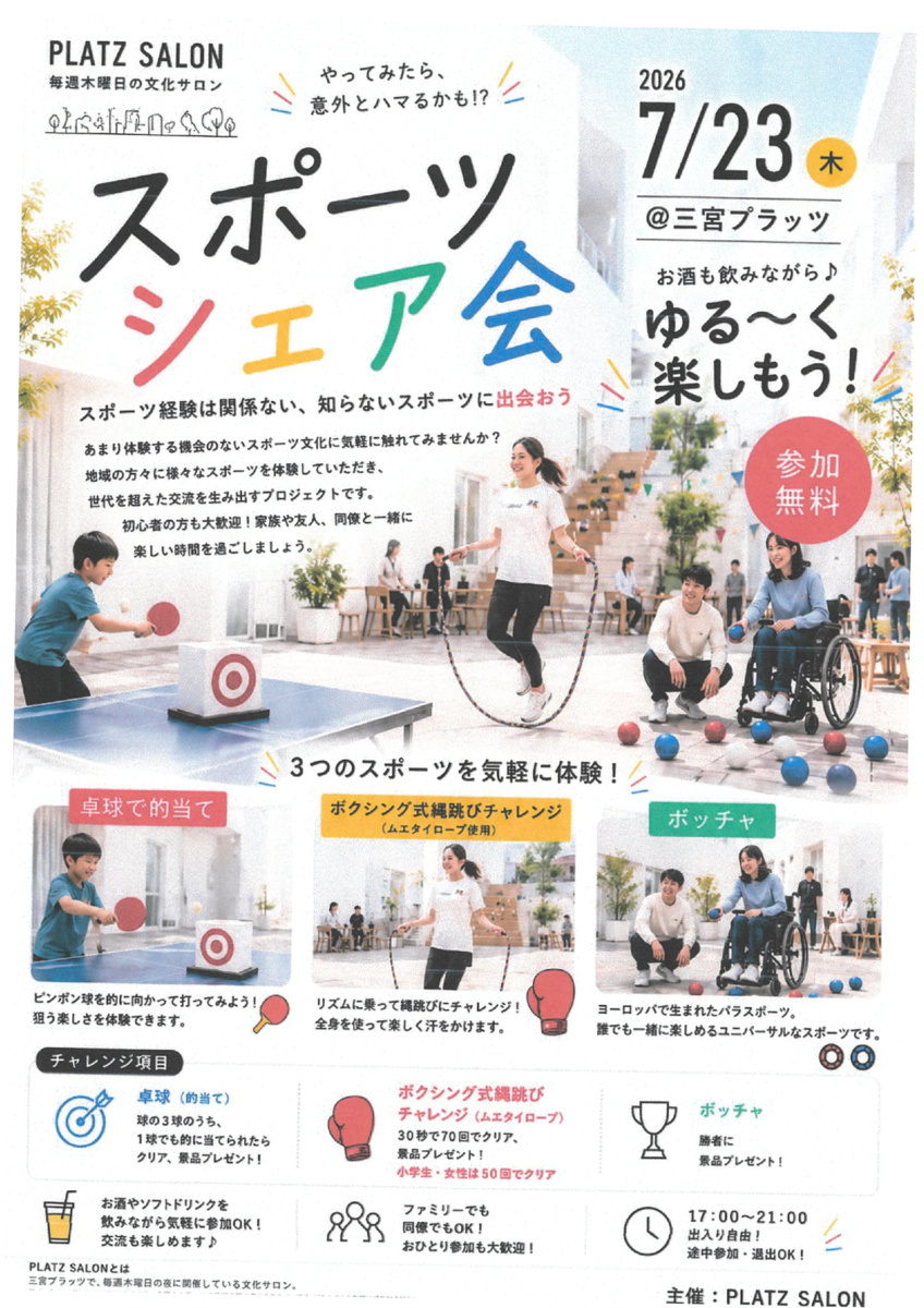 スポーツシェア会