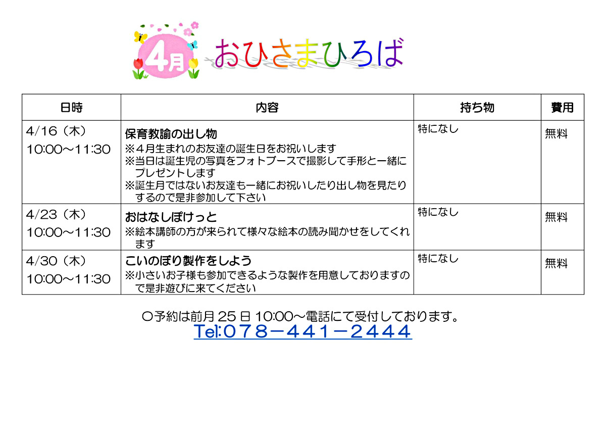 R8年度　4月　子育て応援事業