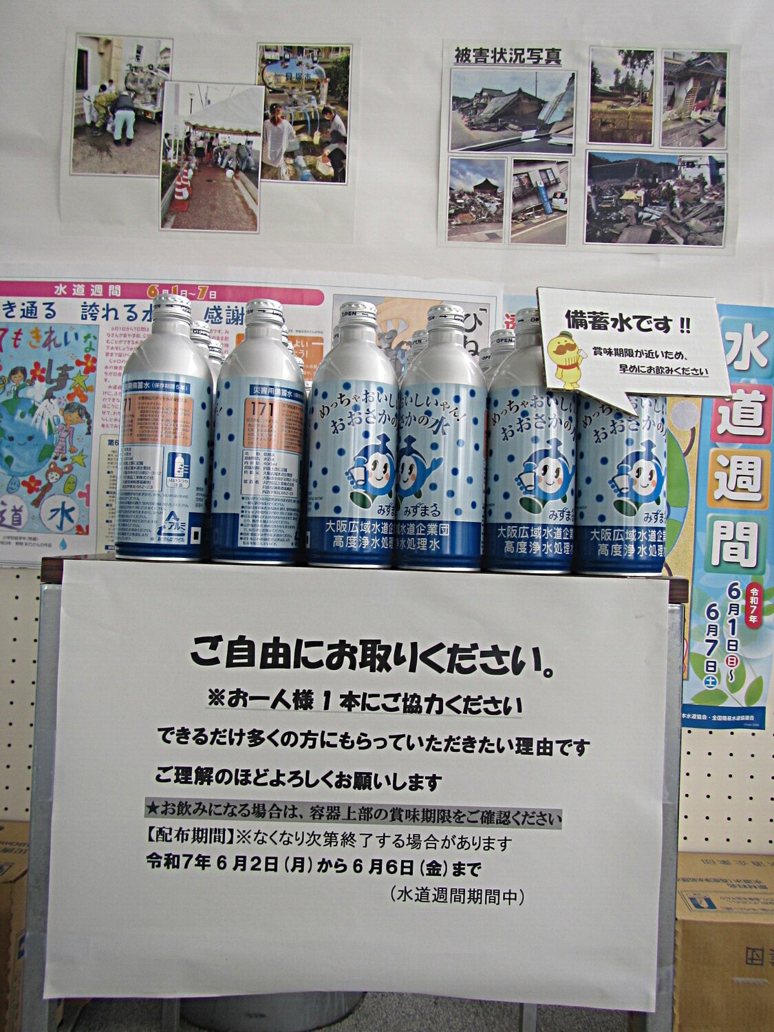 水道週間