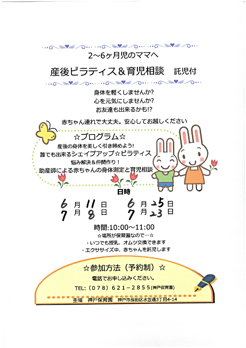 産後ピラティス