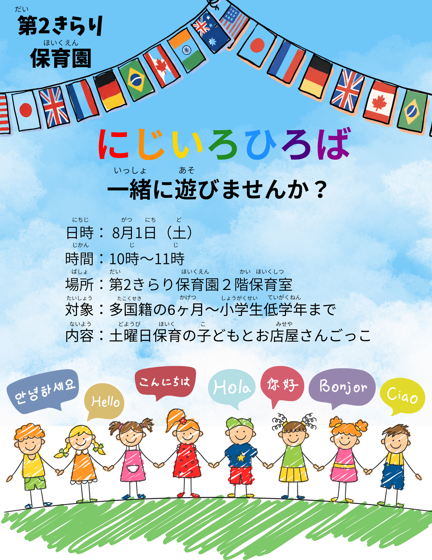 にじいろひろば