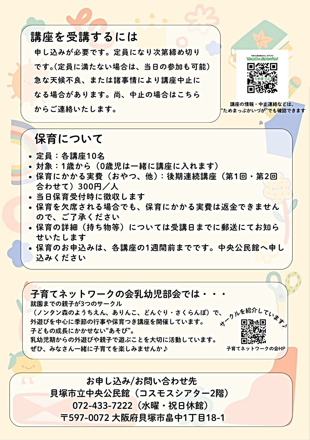 【保育付き】公立幼稚園　園長先生のおはなし