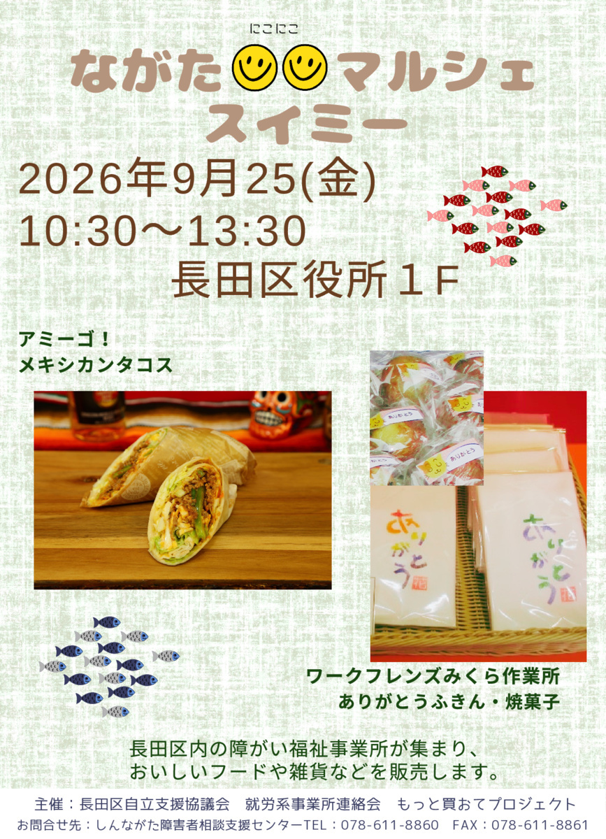ながたにこにこマルシェスイミー