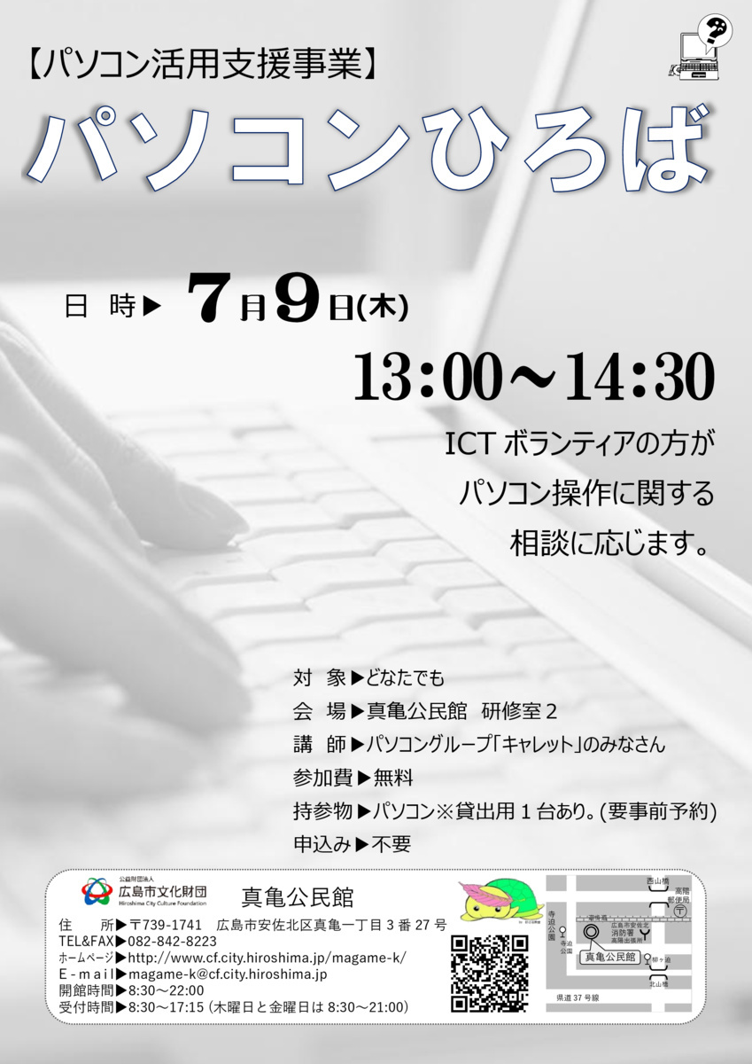 パソコンひろば