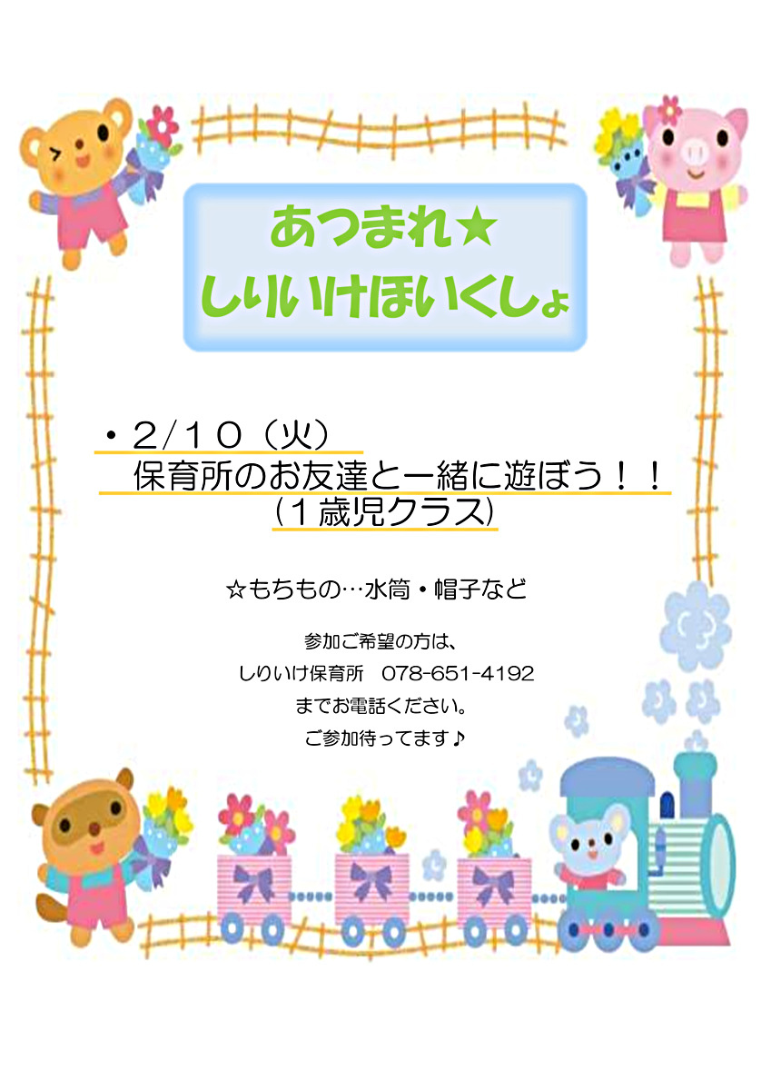 あつまれしりいけ