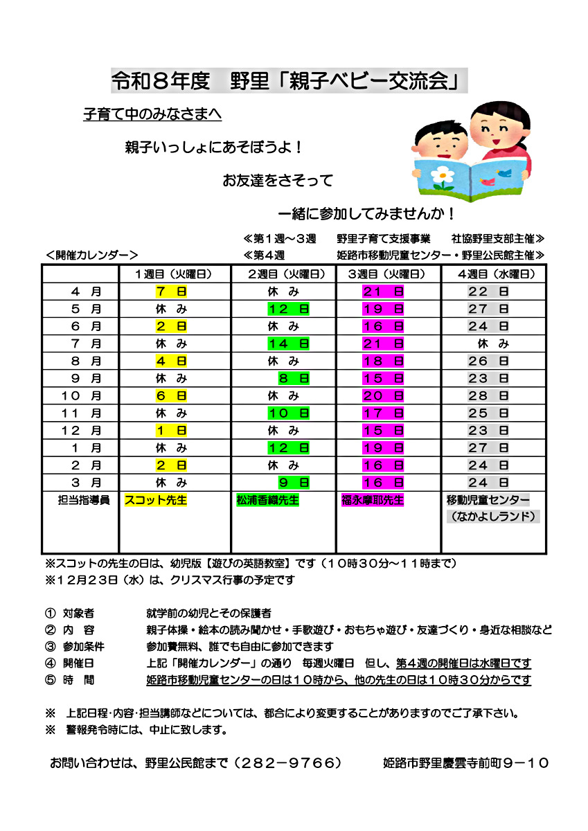 令和8年度　野里「親子ベビー交流会」