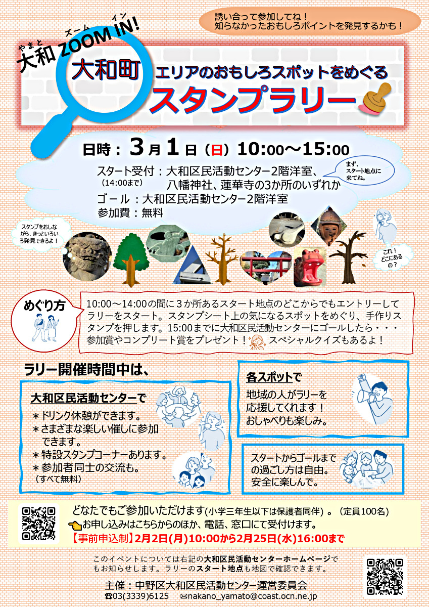 大和 Zoom In ! スタンプラリー