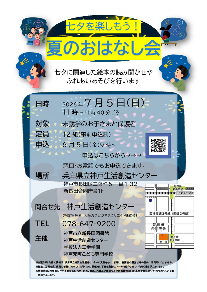 七夕を楽しもう！
夏のおはなし会