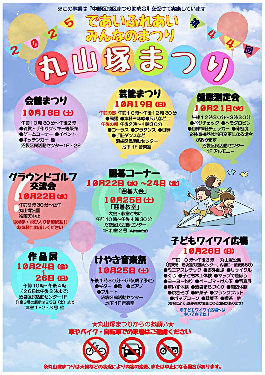 丸山塚まつり