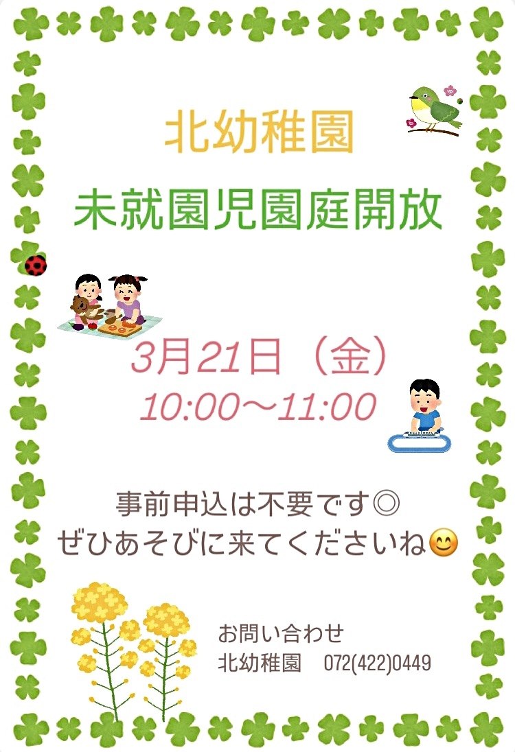 未就園児園庭開放