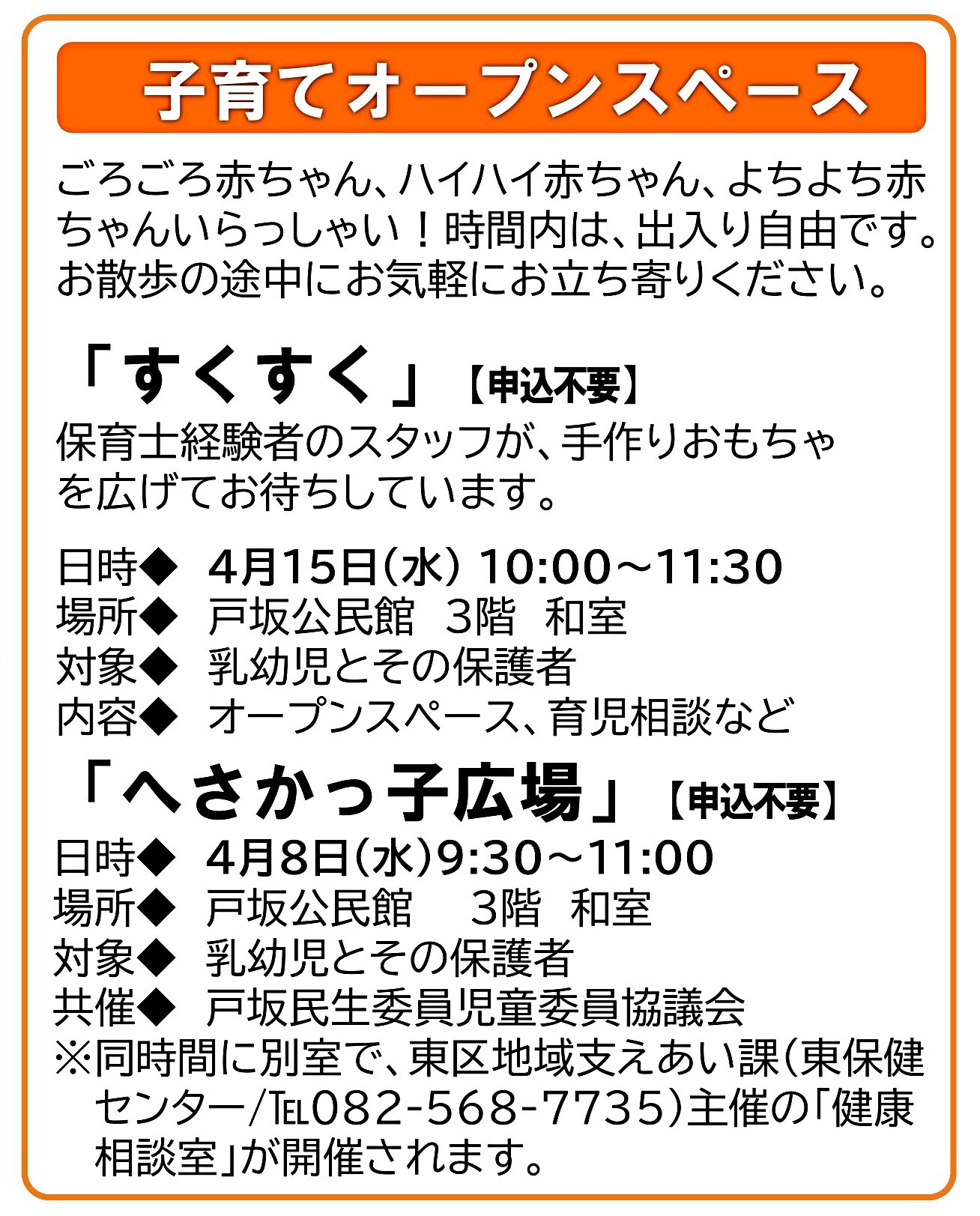 子育てオープンスペース
「すくすく」「へさかっ子広場」
