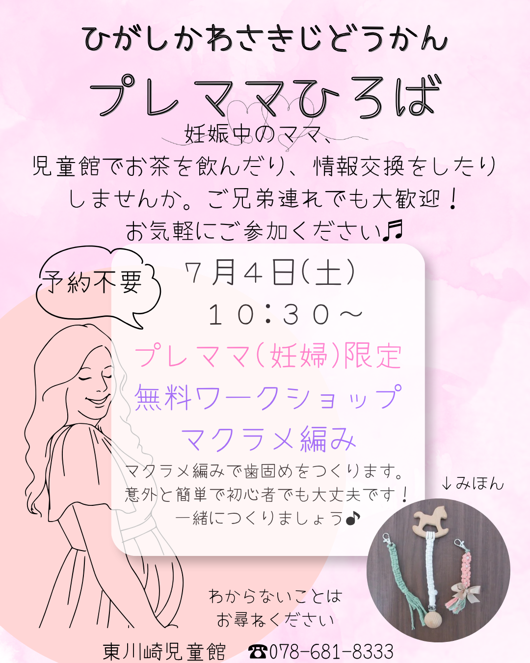 プレママひろば