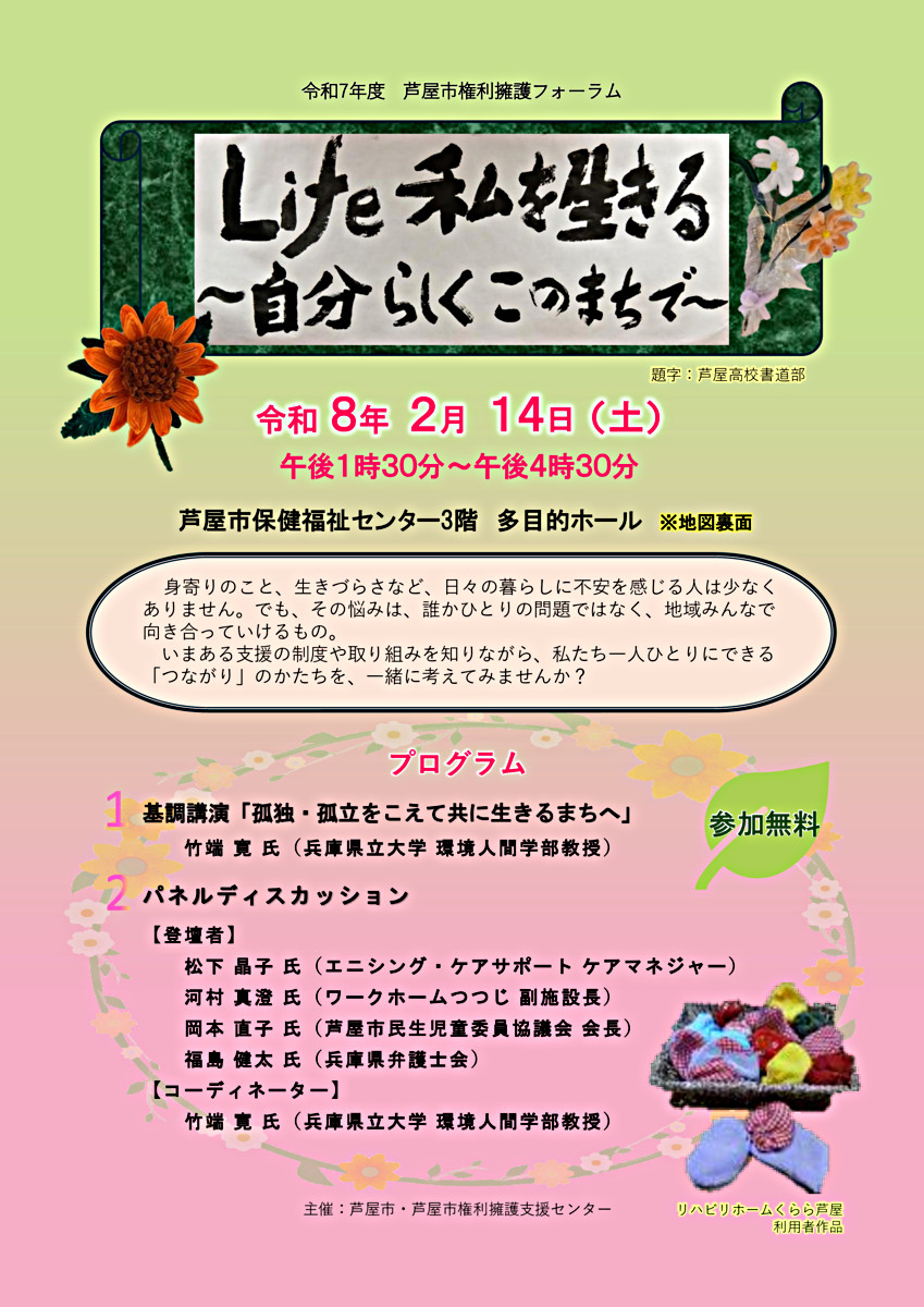 芦屋市権利擁護フォーラム