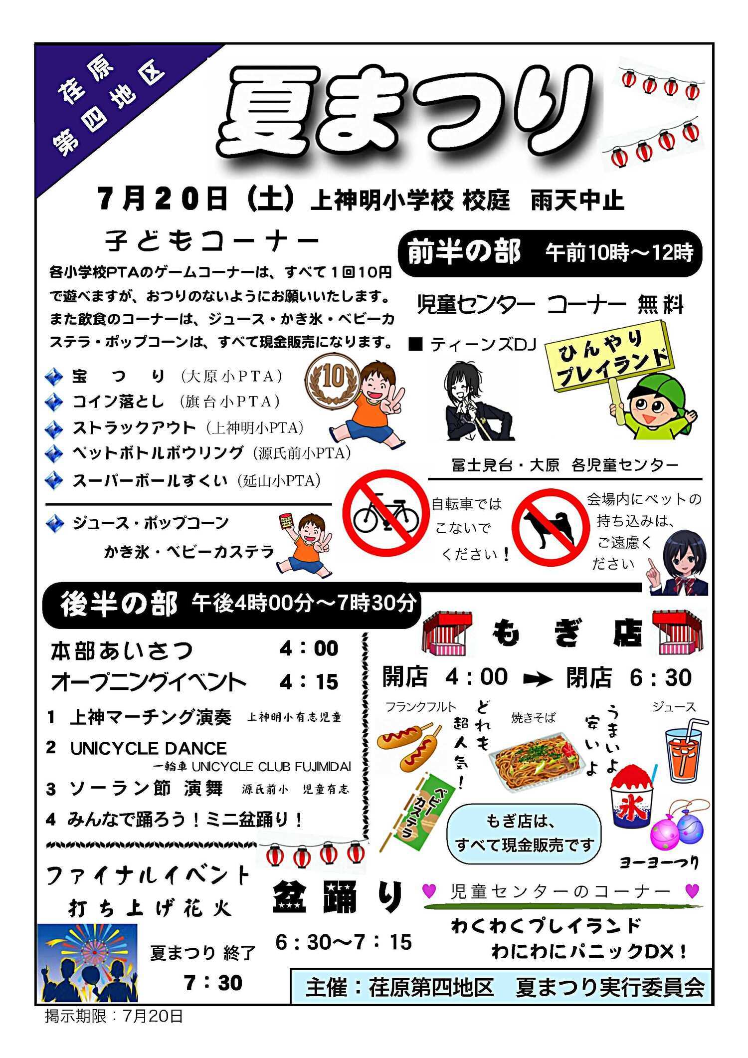 荏原第４地区祭りのオープニングイベント内で「みんなで踊ろう！ミニ盆踊り」やります！