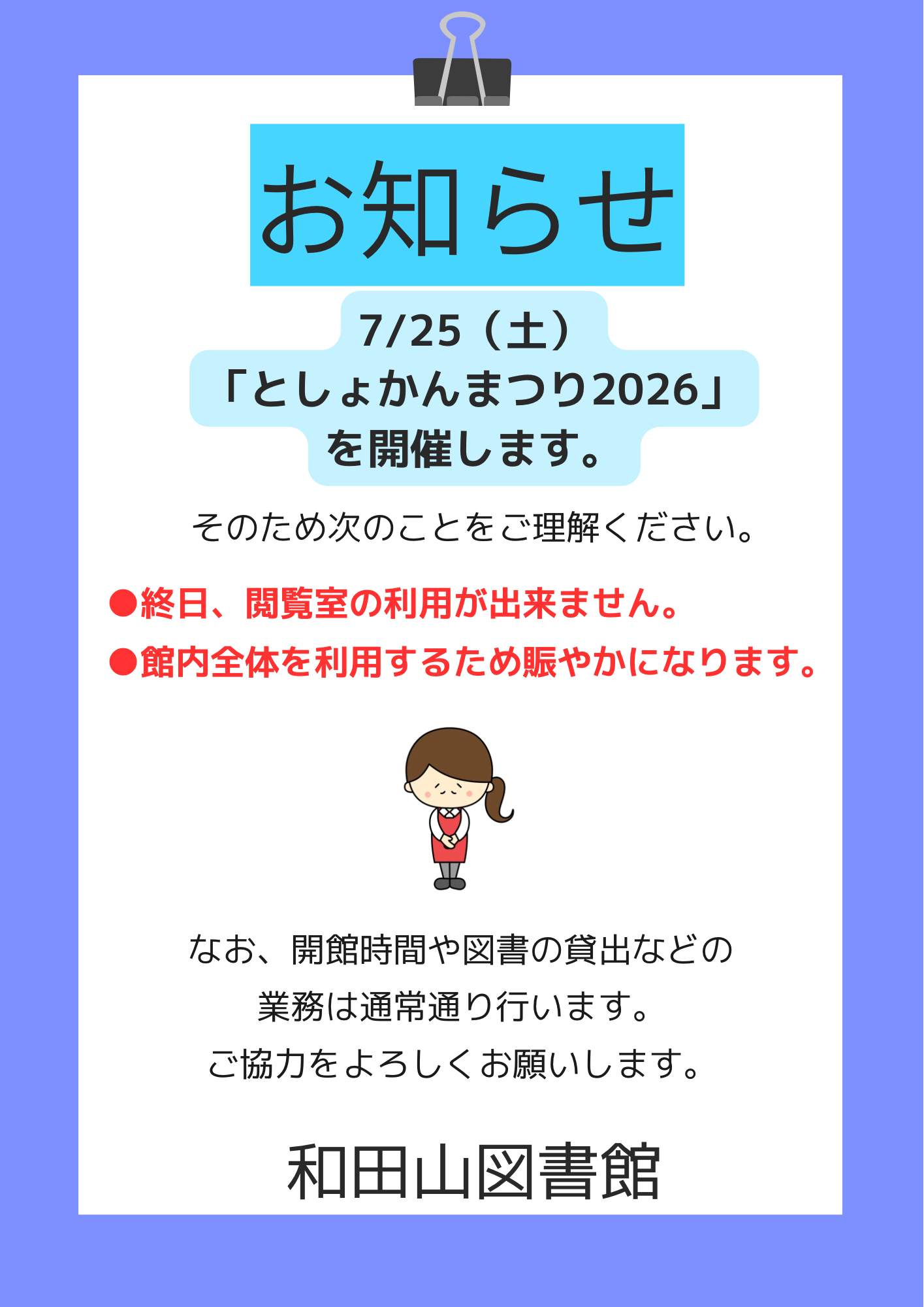 7月・8月のお知らせ