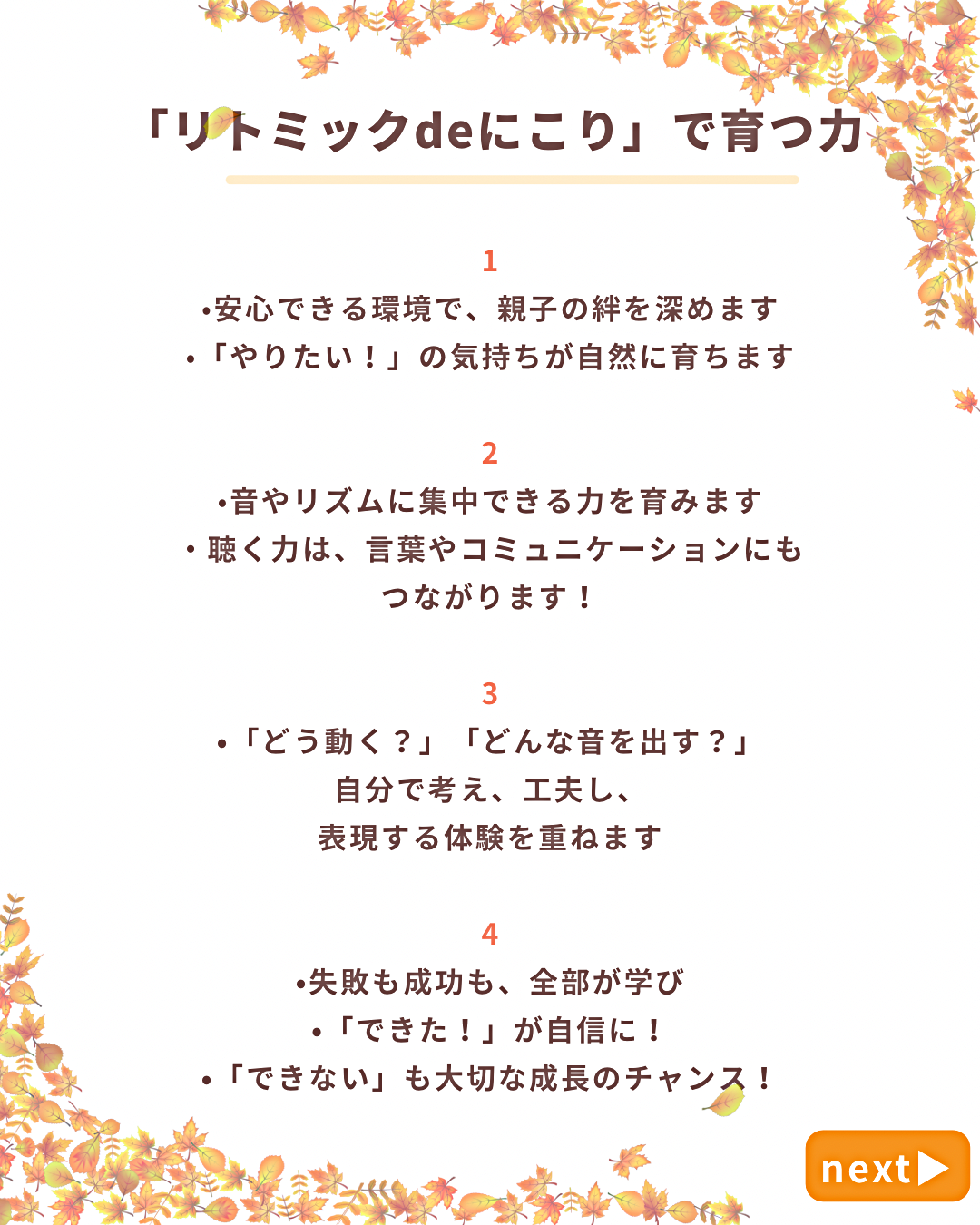 リトミックdeにこり