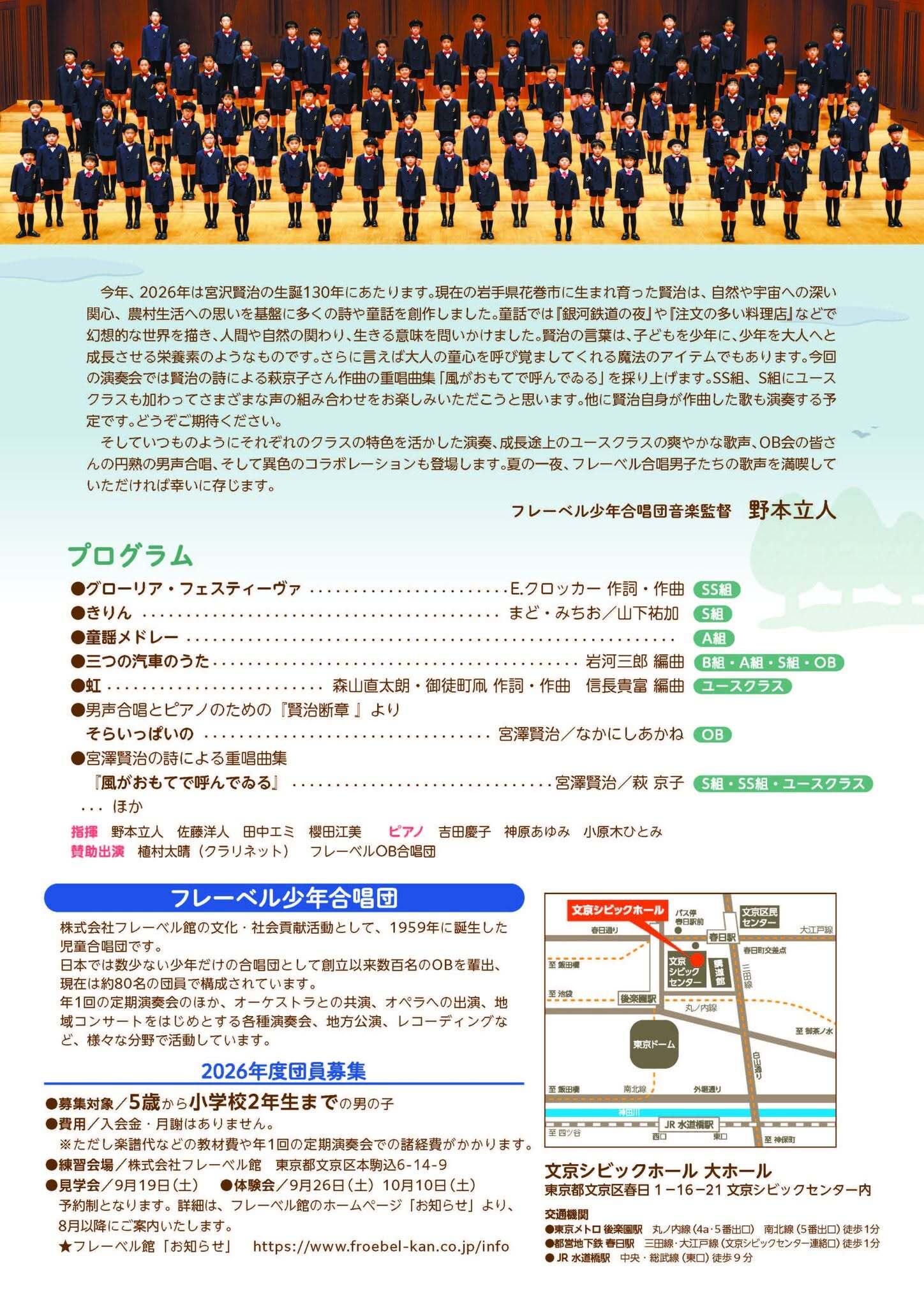 フレーベル少年合唱団定期演奏会 宮沢賢治生誕130年