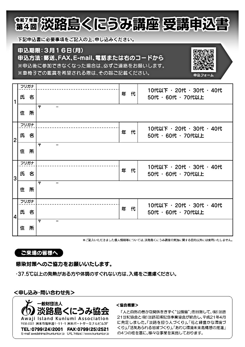 第4回 淡路島くにうみ講座