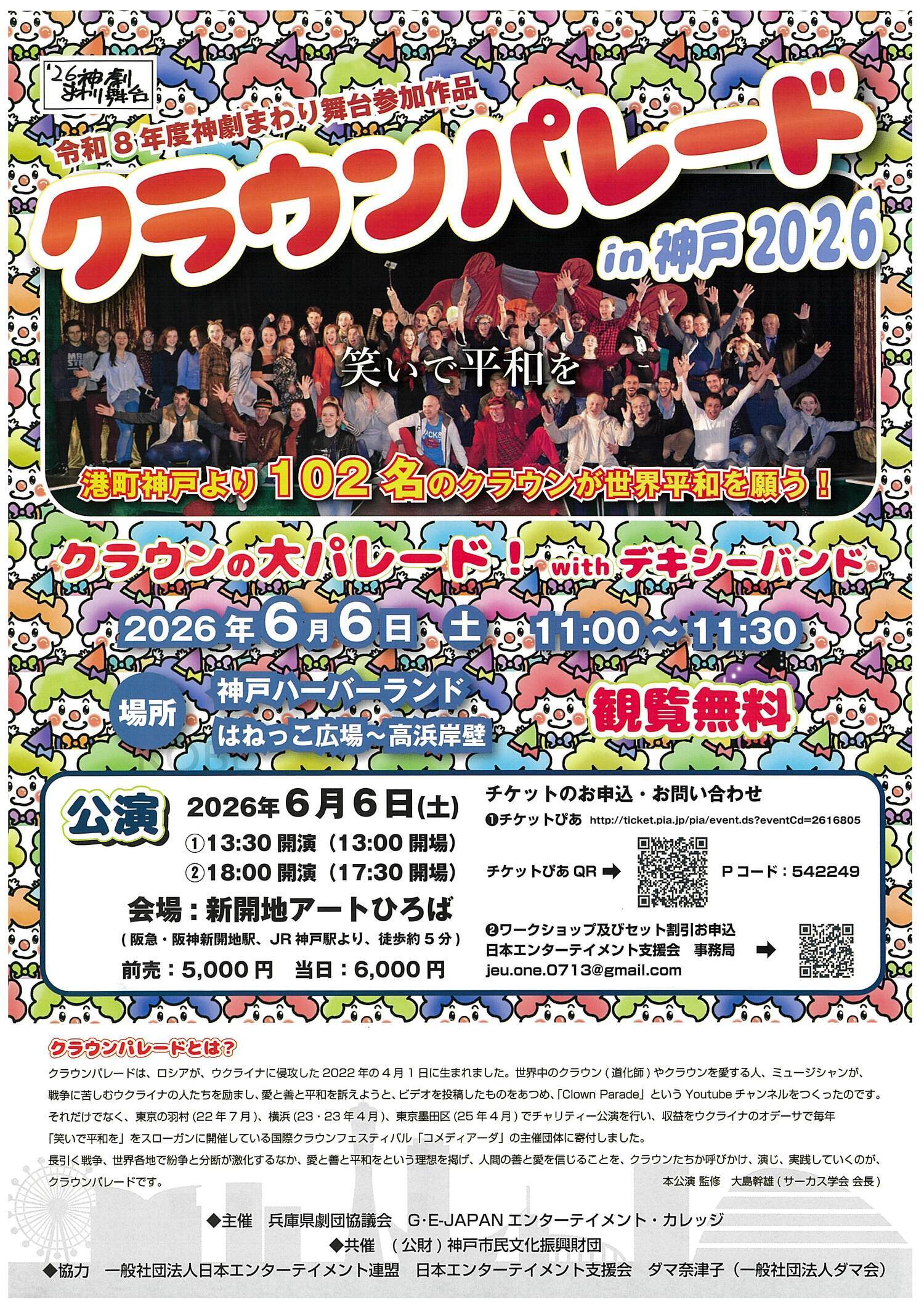 クラウンパレードin神戸2026