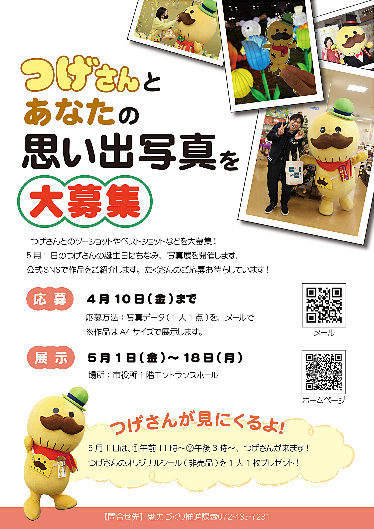 つげさんとあなたの思い出写真を大募集！
写真展を開催します