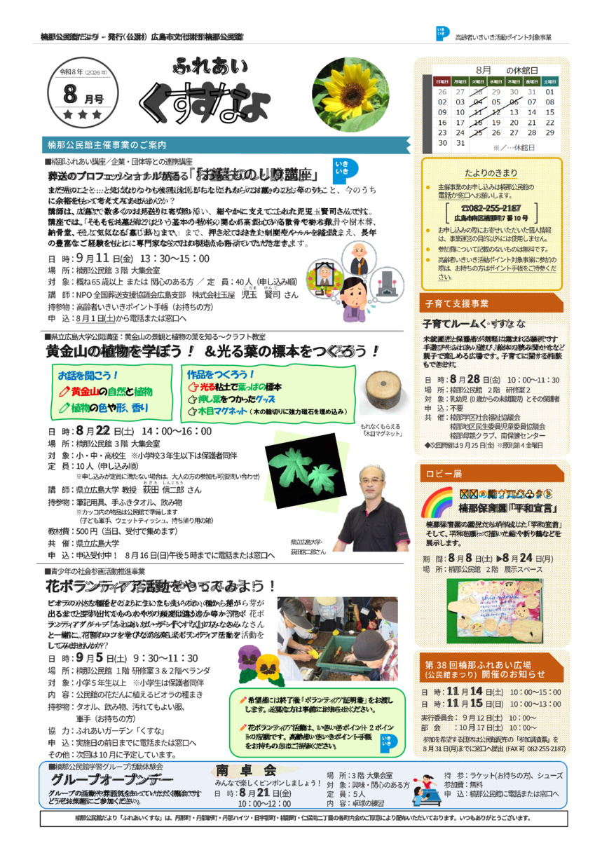 花ボランティアをやってみよう！