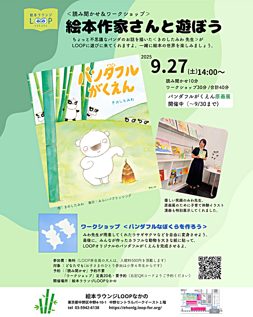 ＜読み聞かせ＆ワークショップ＞絵本作家さんと遊ぼう