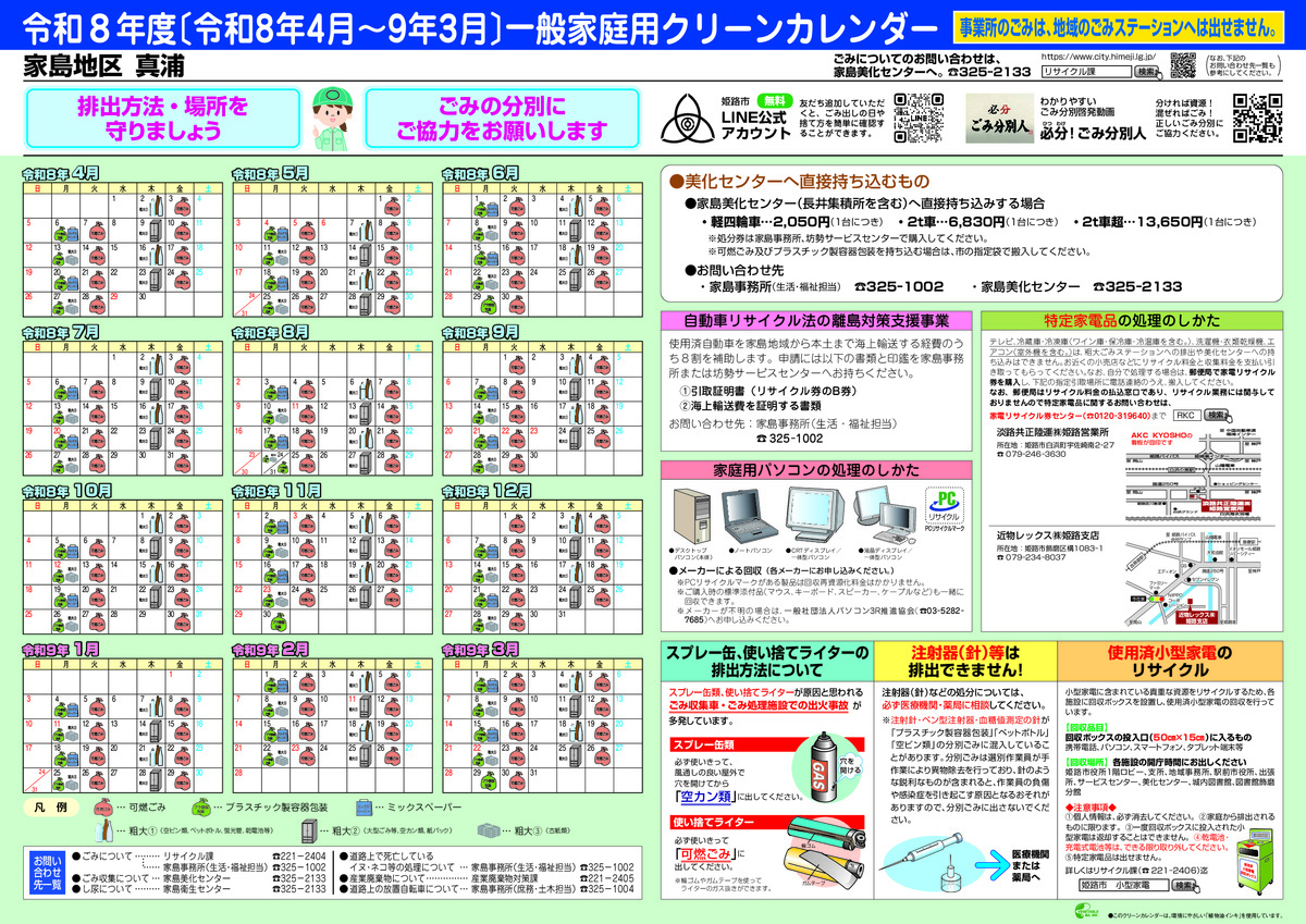 真浦・粗大ゴミ③