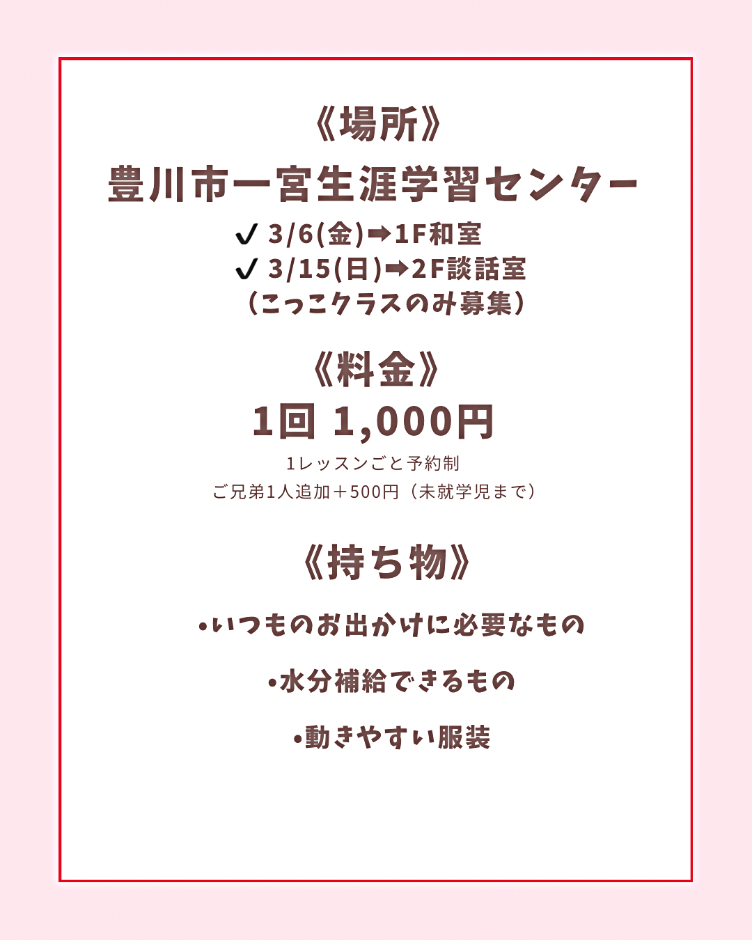 リトミックdeにこり