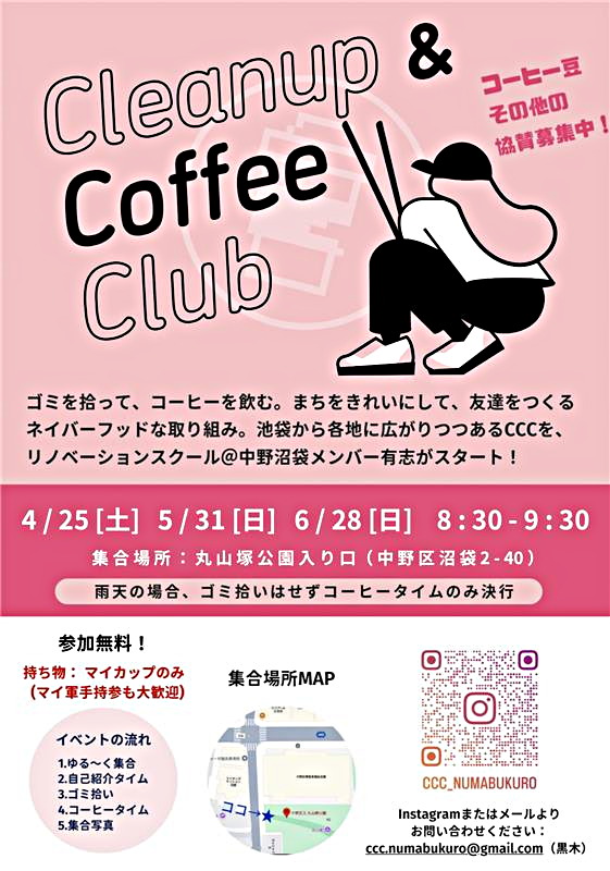 CCC(Cleanup ＆ Coffee Club)