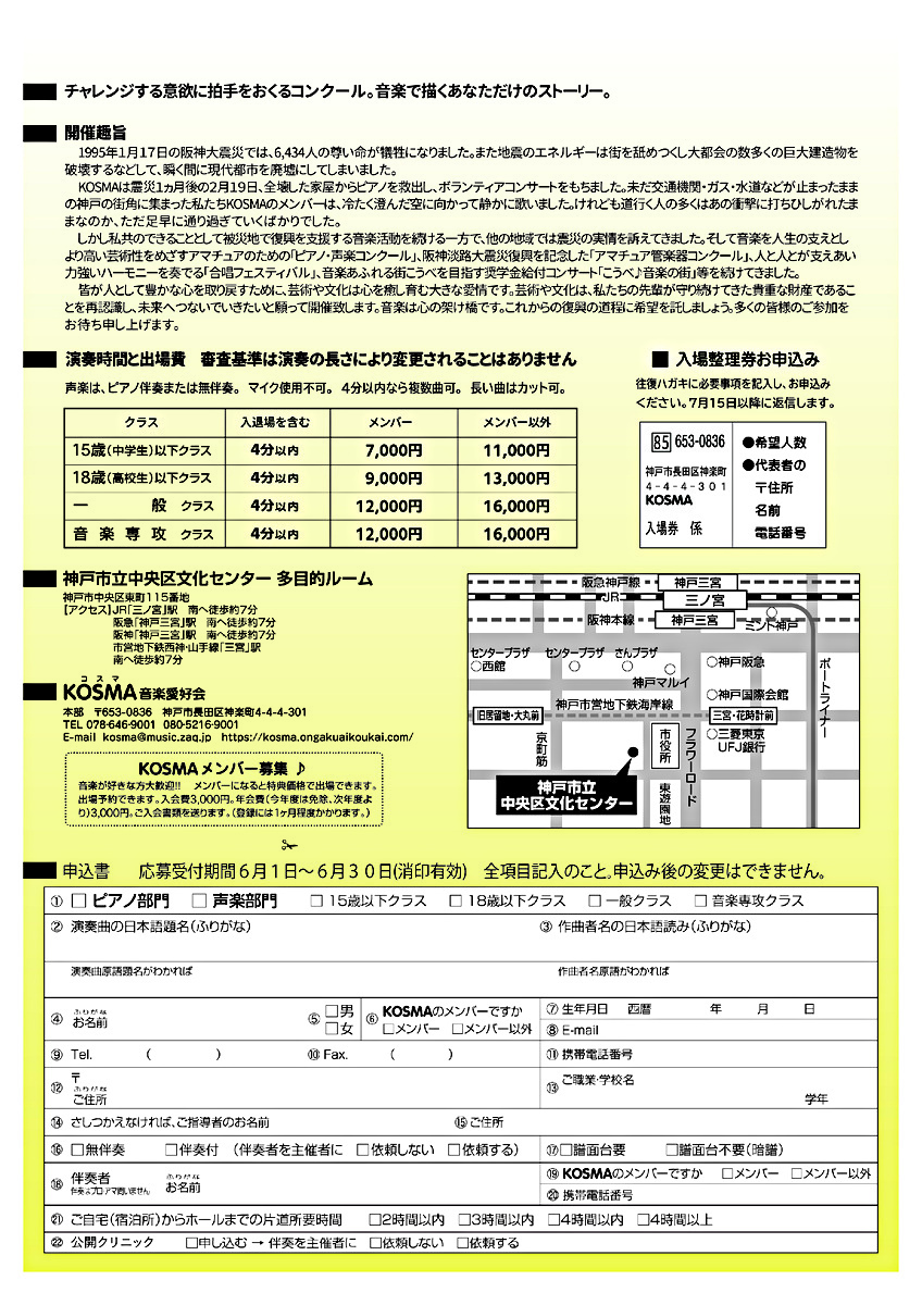 第48回　KOSMA音楽コンクール≪ピアノ部門・声楽部門≫