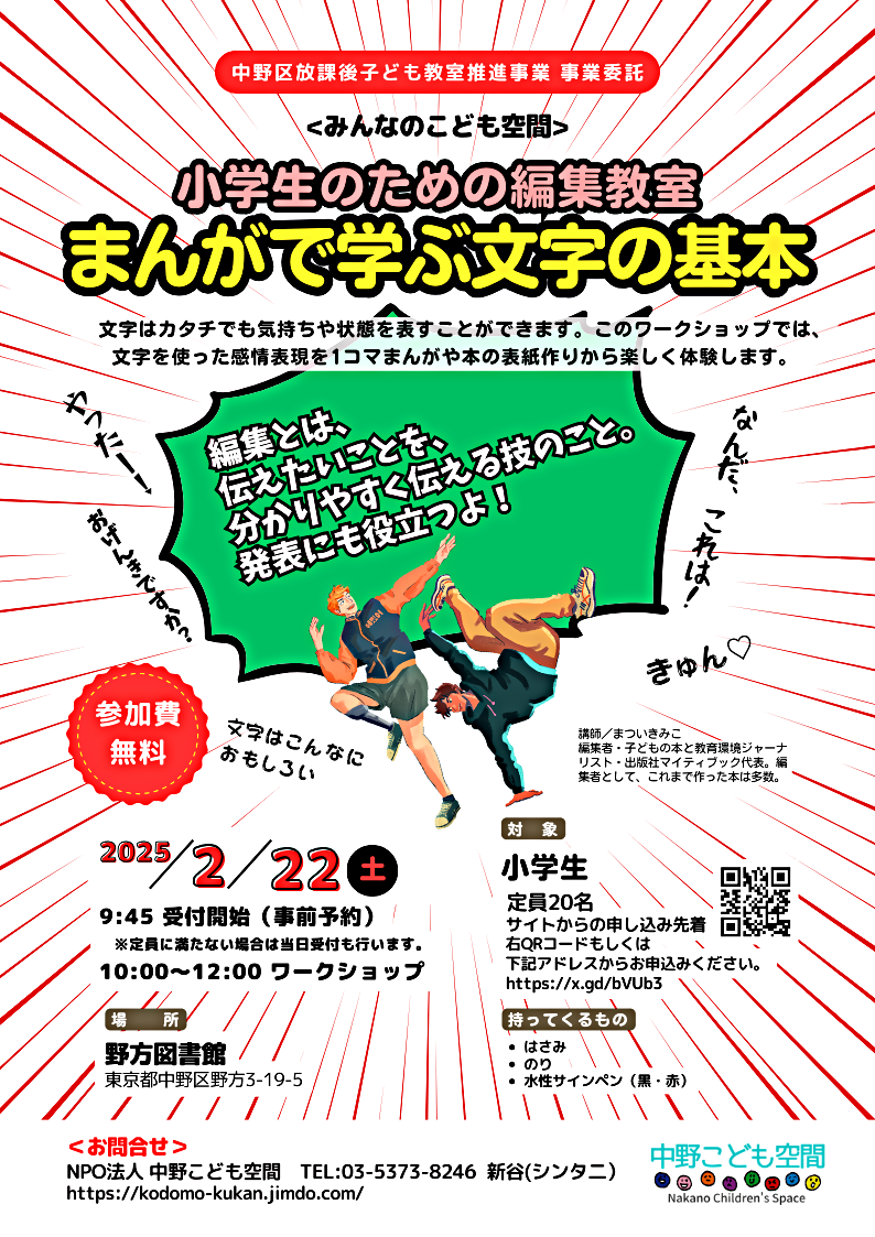 ★みんなのこども空間★小学生のための編集教室「まんがで学ぶ文字の基本」